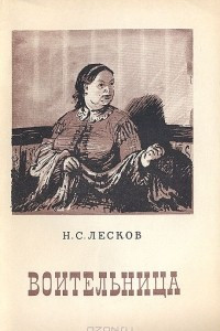 Книга Воительница