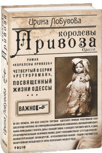 Книга Королевы Привоза