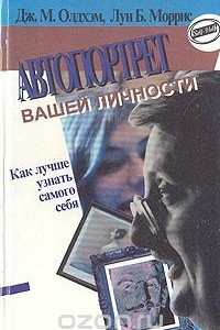 Книга Автопортрет вашей личности