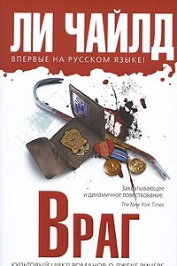 Книга Враг