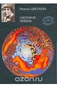 Книга Световой ливень