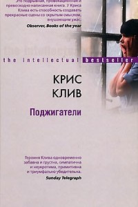 Книга Поджигатели