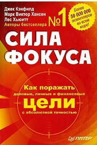 Книга Сила фокуса