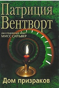 Книга Дом призраков