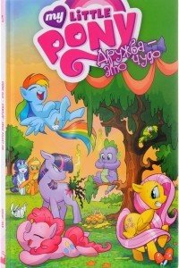 Книга My little pony. Дружба - это чудо