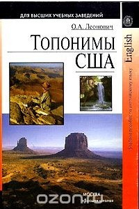 Книга Топонимы США