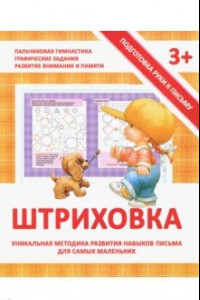 Книга Прописи 