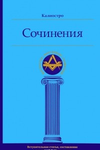 Книга Сочинения