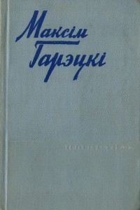 Книга Выбранае