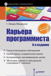 Книга Карьера программиста