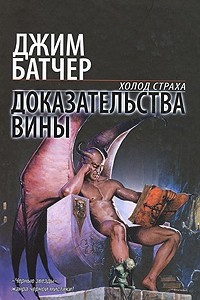 Книга Доказательства вины