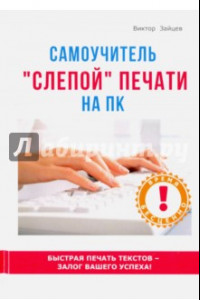 Книга Самоучитель 