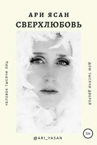 Книга Сверхлюбовь