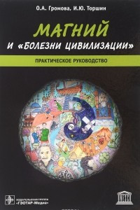 Книга Магний и 