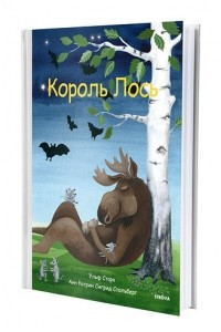 Книга Король Лось