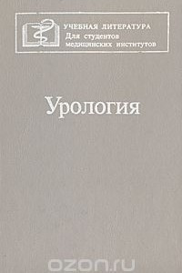 Книга Урология