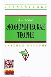 Книга Экономическая теория