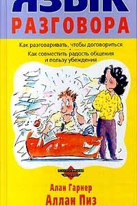 Книга Язык разговора