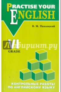 Книга Контрольные работы по английскому языку. Для учащихся 6 класса гимназий и школ с углуб. изучением