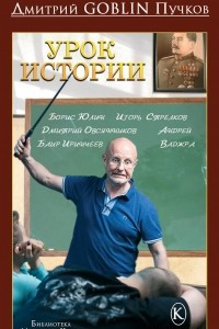 Книга Урок истории