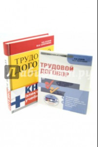 Книга Трудовой договор (+CD)