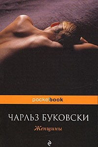 Книга Женщины