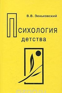 Книга Психология детства