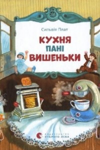 Книга Кухня пані Вишеньки