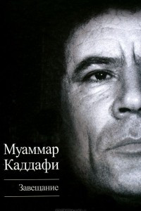 Книга Завещание