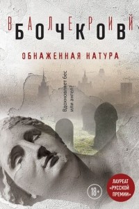 Книга Обнаженная натура