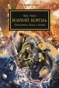 Книга Волчий Король