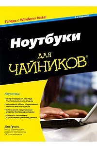 Книга Ноутбуки для чайников