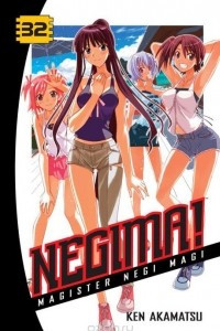 Книга Negima! 32