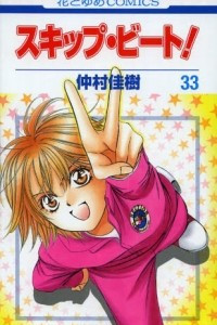 Книга Skip Beat! Vol. 33