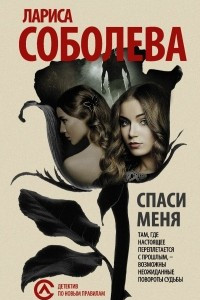 Книга Спаси меня...