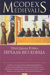 Книга Печаль без конца