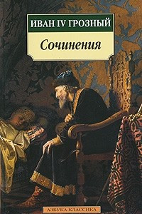 Книга Сочинения