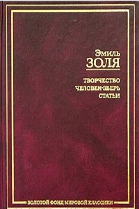 Книга Творчество. Человек-зверь. Статьи