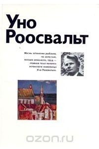 Книга Уно Роосвальт