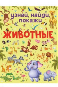 Книга Животные