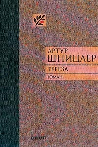 Книга Тереза. История жизни одной женщины