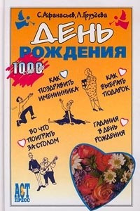 Книга День рождения