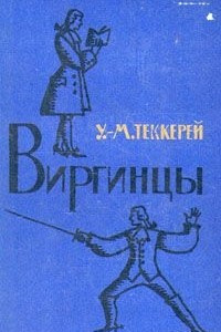 Книга Виргинцы. В двух томах. Том 2