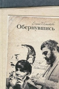 Книга Обернувшись