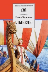 Книга Лыбедь