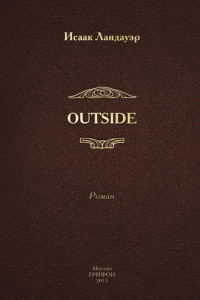 Книга OUTSIDE