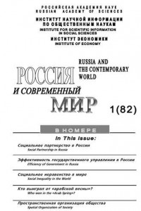 Книга Россия и современный мир №1 / 2014