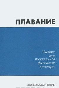 Книга Плавание