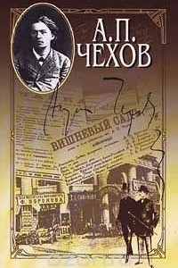 Книга А. П. Чехов. Собрание сочинений в 15 томах. Том 3. Рассказы, юморески. 1884. Драма на охоте