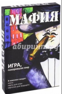 Книга Мафия. Обновленное издание